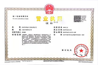 北京安博线上官网(集团)官方网站设计工程有限公司营业执照