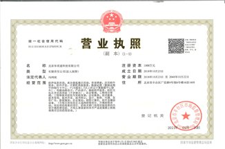 北京安博线上官网(集团)官方网站通科技有限公司营业执照