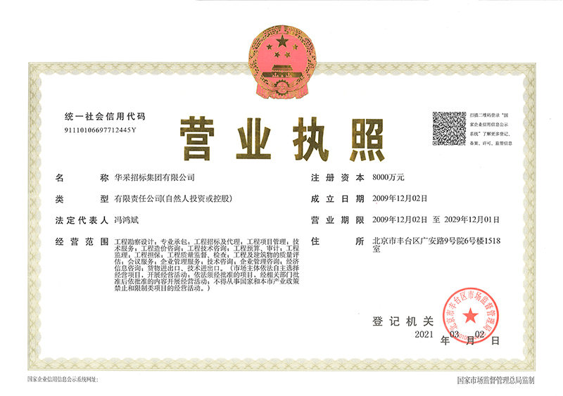 安博线上官网(集团)官方网站营业执照