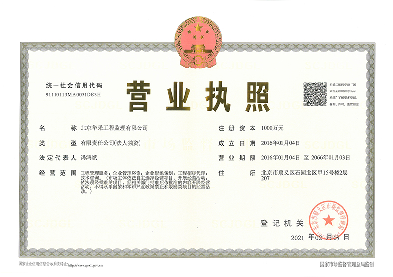 安博线上官网(集团)官方网站工程监理公司营业执照
