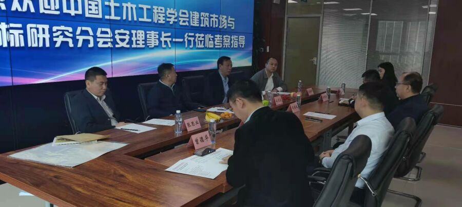 中国土木工程学会建筑市场与投标研究分会安理事长一行莅临安博线上官网(集团)官方网站招标集团考察指导