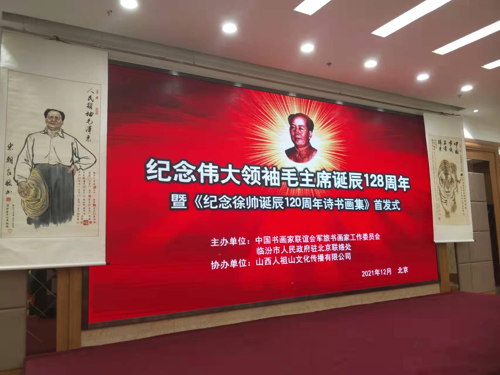 安博线上官网(集团)官方网站招标集团赞助“纪念伟大领袖毛主席诞辰128周年暨纪念徐向前元帅诞辰120周年诗书画集首发式”传承红色文化，打造全过程工程咨询领军企业